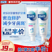 Oral-B 欧乐-B 牙龈专护牙膏 绿茶持久清新  90g