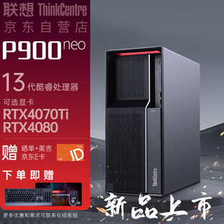 联想ThinkCentre neo P900 13代酷睿商用办公台式机游戏电脑主机 酷睿i5-13400 16G 512G 集显 i5-13400 16G 512G固态 集显