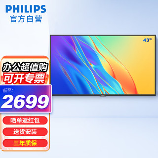 飞利浦（PHILIPS）超清智能商用43吋显示器  LED大屏壁挂广告机 门店银行商超电梯信息发布数字标牌 3110Q