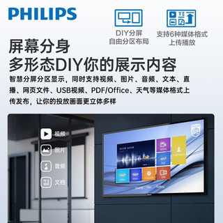 飞利浦（PHILIPS）超清智能商用43吋显示器  LED大屏壁挂广告机 门店银行商超电梯信息发布数字标牌 3110Q