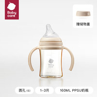 babycare歪头仿母乳防胀气奶瓶0-6个月1岁以上ppsu吸管奶瓶 160mL-砂麦米-S