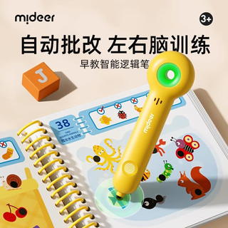 mideer 弥鹿 儿童逻辑笔早教逻辑思维训练点读笔启蒙幼儿益智玩具数学认知 逻辑早教点读笔