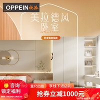 欧派（OPPEIN）衣柜家用滑门推拉门/平开门卧室衣柜全屋家具16 ㎡套餐 15800/16平套餐价