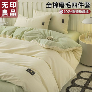 无印良品加厚纯棉磨毛床上四件套100%全棉床单被套罩单人纯色裸睡1.2m床品 奶昔白+豆绿