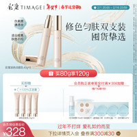  TIMAGE/彩棠 保湿控油提亮肤色 妆前乳隔离霜  02润色 2支