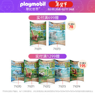 playmobil 摩比世界 男女孩儿童玩具人偶手办公仔模型摆件明盒71165