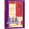 家园中国—中华文化分级阅读（第三级）三国演义1：桃园三结义