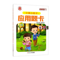 四年级下册应用题卡 RJ全彩版加减法练习每日一练数学思维强化训练题 小学4年级数学同步应用题练习册