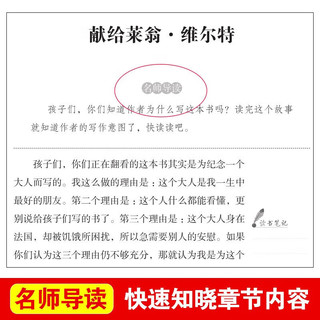 【】小王子书籍/中国古代神话故事（可挑选）全2册 人教版四年级上册课外书 小4年级上课外阅读书籍读物适合儿童看的快乐读书吧 【套装】小王子+中国古代神话 全2册