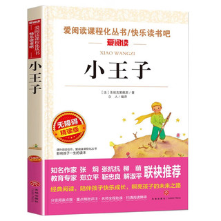 【】小王子书籍/中国古代神话故事（可挑选）全2册 人教版四年级上册课外书 小4年级上课外阅读书籍读物适合儿童看的快乐读书吧 【套装】小王子+中国古代神话 全2册