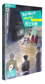 剑桥双语分级阅读·小说馆：死亡诊断（第4级 适合高一、高二学生及同等水平的英语学习者）