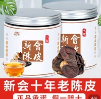 陆卢缘 新品）陆卢缘 老陈皮茶干正宗十年新会橘子皮养生泡水茶福利罐装 50g