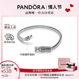 潘多拉（PANDORA）Moments滑动 式磁性链扣蛇骨链手链精致 17cm