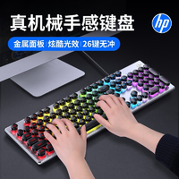 抖音超值购：HP 惠普 有线键盘机械手感炫光电竞游戏电脑笔记本办公外设