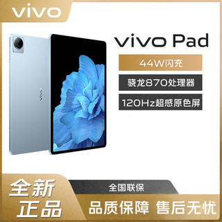 vivo Pad 10.95英寸 Android 平板电脑