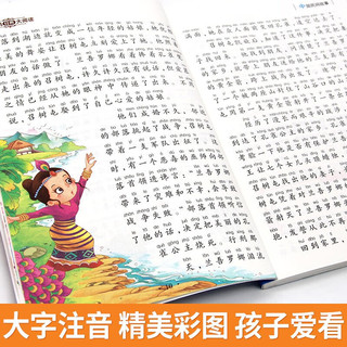 中国民间故事 注音彩绘版小一二三年级新太阳鸟课外大阅读经典儿童文学名课外阅读书籍