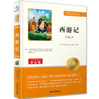 【】西游记朝花夕拾初中版七年级原完整版七年级鲁迅课外书必读 西游记 