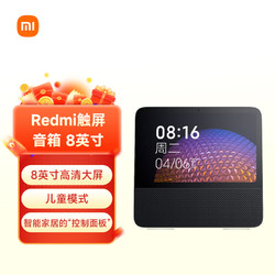 Xiaomi 小米 Redmi 红米 小爱触屏音箱 8英寸 白色
