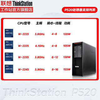 联想（ThinkStation）P520图形工作站台式主机电脑3D建模精密成像 W-2245 64G 512G+2T RTX4080 16G  至强W-2245 8核心 3.9G~4.5Ghz