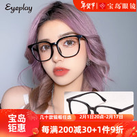 EYEPLAY 目戲 素颜黑框防蓝光辐射大脸显脸小防蓝光可配近视度数可选蔡司镜片