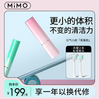 mimo 电动牙刷 成人磁悬浮声波震动牙刷 情侣款  IPX7级防水