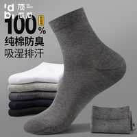 顶瓜瓜 男士中筒纯棉袜 5双装