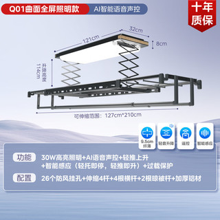 Midea 美的 电动隐形晾衣架智能感应纤薄嵌入式阳台全自动轻音升降晾衣机 照明+升降+语音