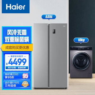 Haier 海尔 冰洗套装 535L大容量双开对开门冰箱BCD-535WGHSSEDS9+10KG变频洗衣机