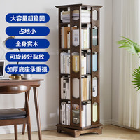 家逸旋转书架落地实木书柜360度可旋转层架落地置物架收纳架 加宽五层胡桃色