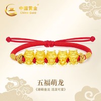 中国黄金 女士龙年黄金手链