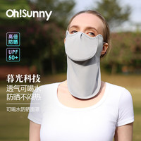 OhSunny护眼角可喝水防晒面罩防紫外线护颈轻薄透气开车遮阳口罩