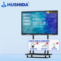 互视达(HUSHIDA)65英寸视频会议平板一体机触摸电子白板4K超清办公智慧屏信息视窗内置摄像头麦克风XSKB-65D5