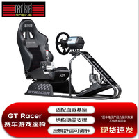 Next Level Racing GTRacer 赛车游戏座椅方向盘支架VR游戏座椅电竞舱电竞椅游戏机模拟器