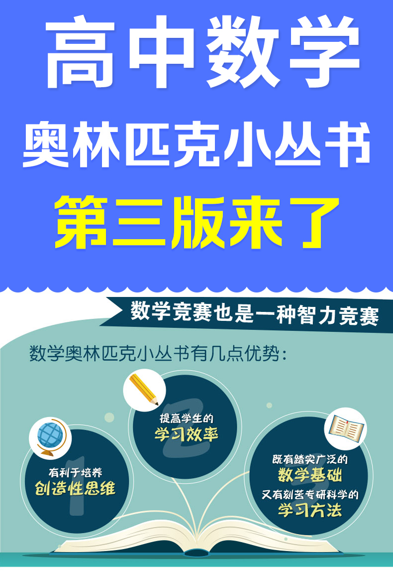 数学奥林匹克小丛书高中卷全套1-18册奥林匹克数学竞赛小蓝本高中通用