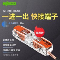 WAGO 万可快速接线端子电线连接神器 221系列 按压式对接 软硬线 一进一出 10只装