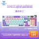 AULA 狼蛛 S98三模客制化机械键盘 98配列 简约白-青轴
