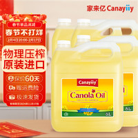 Canayiiy 芥花籽油 5L