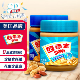 SKIPPY 四季宝 花生酱  早餐面包酱 拌面酱 调味酱 （柔滑170g+颗粒170g）