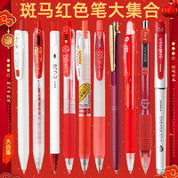 88VIP：ZEBRA 斑马牌 日本ZEBRA斑马红笔批改作业专用按动JJ15老师办公学生用划重点笔