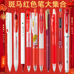 ZEBRA 斑马牌 日本ZEBRA斑马红笔批改作业专用按动JJ15老师办公学生用划重点笔