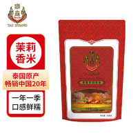 泰皇 大米泰国茉莉香米长粒香米500g原粮进口大米