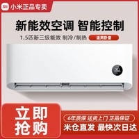 Xiaomi 小米 空调挂机冷暖省电1.5匹三级变频家用智能挂式空调
