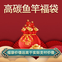 SHUANGBAO 双宝 超值高碳鱼竿手竿台钓竿福袋轻量大物竿钓鱼竿手杆鲫鱼竿盲盒