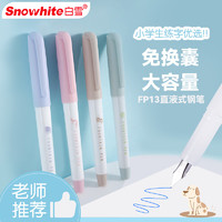 白雪（snowhite）正姿可擦钢笔小儿童 大容量免换墨囊 矫姿练字笔 初学者EF尖 4支装 FP13