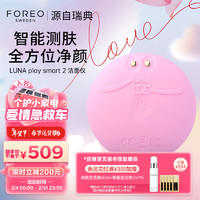 斐珞尔（FOREO）露娜洁面仪LUNA play smart2智能测肤净颜电动洗脸仪去老化角质洗脸女 轻樱粉 【电池升级款】测肤洁面2in1 粉