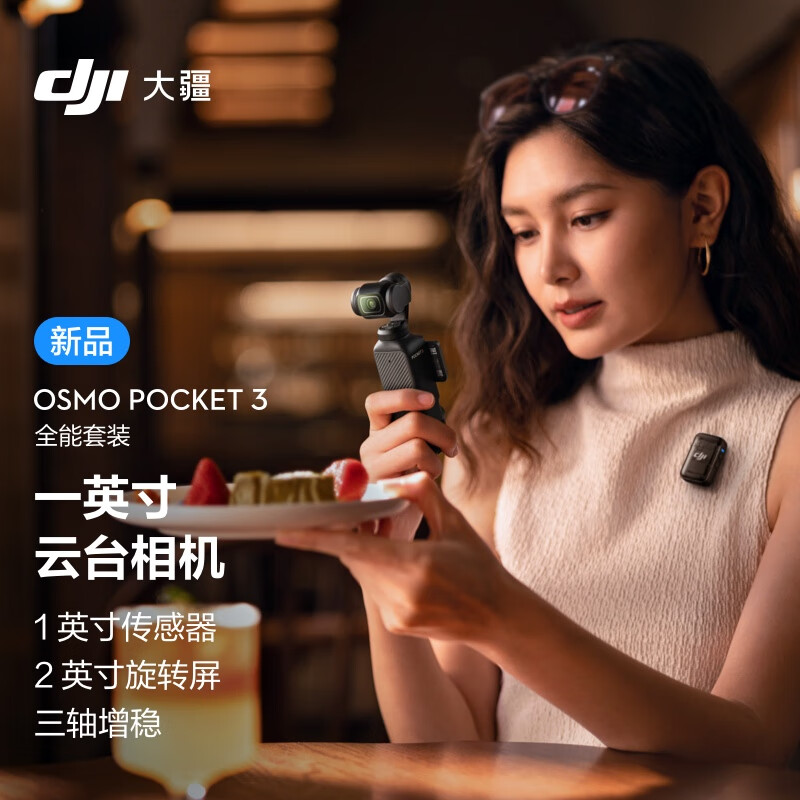 DJI 大疆 Osmo Pocket 3 全能套装+ 128G 内存卡