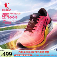QIAODAN 乔丹 强风2.0 PRO 男女款专业马拉松跑鞋