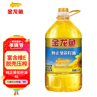 金龙鱼 食用油 纯正葵花籽油4L 1桶