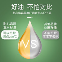 canaroma耐心冷榨亚麻籽油250ml/瓶婴幼儿辅食营养食用油