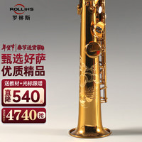 ROLLINS 罗林斯萨克斯9902降b调直管高音萨克斯管乐器演奏款初学入门通用 9902高金色款